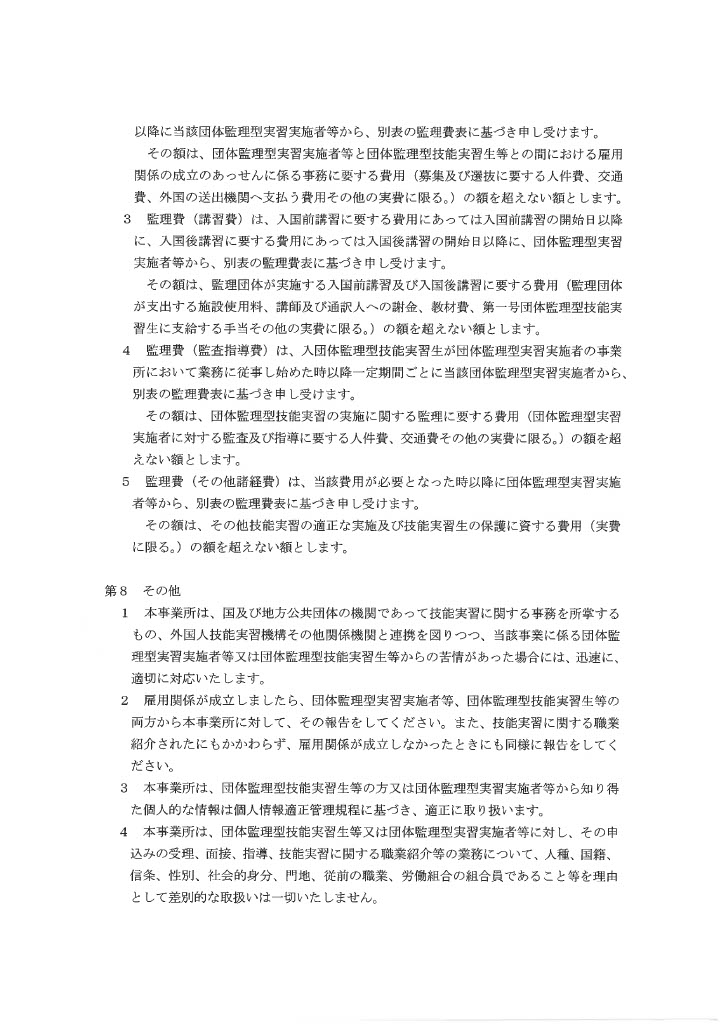 監理団体の業務の運営に係る規定